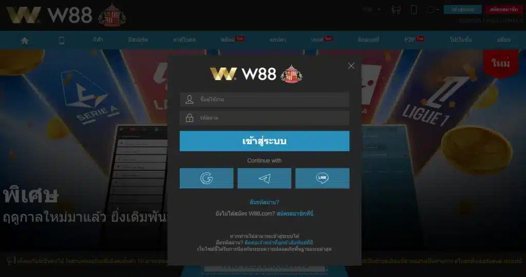 ทางเข้าเล่น W88 ใหม่ล่าสุด