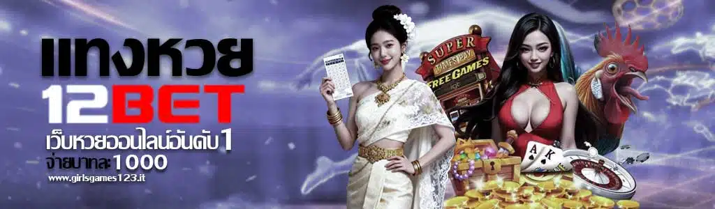 แทงหวย 1xbet